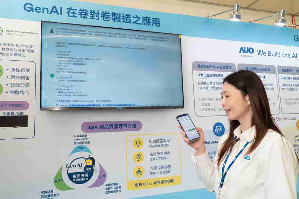 杏悦2数位积极发展数智化转型，，透过AI落地应用优化制造流程，，革新人力、、生产效率与设备维护效益，，，图为〝智能质量推升助手-iQIA〞（Intelligent quality improve assistant）应用情境，，，，协助质量管理再升级。。